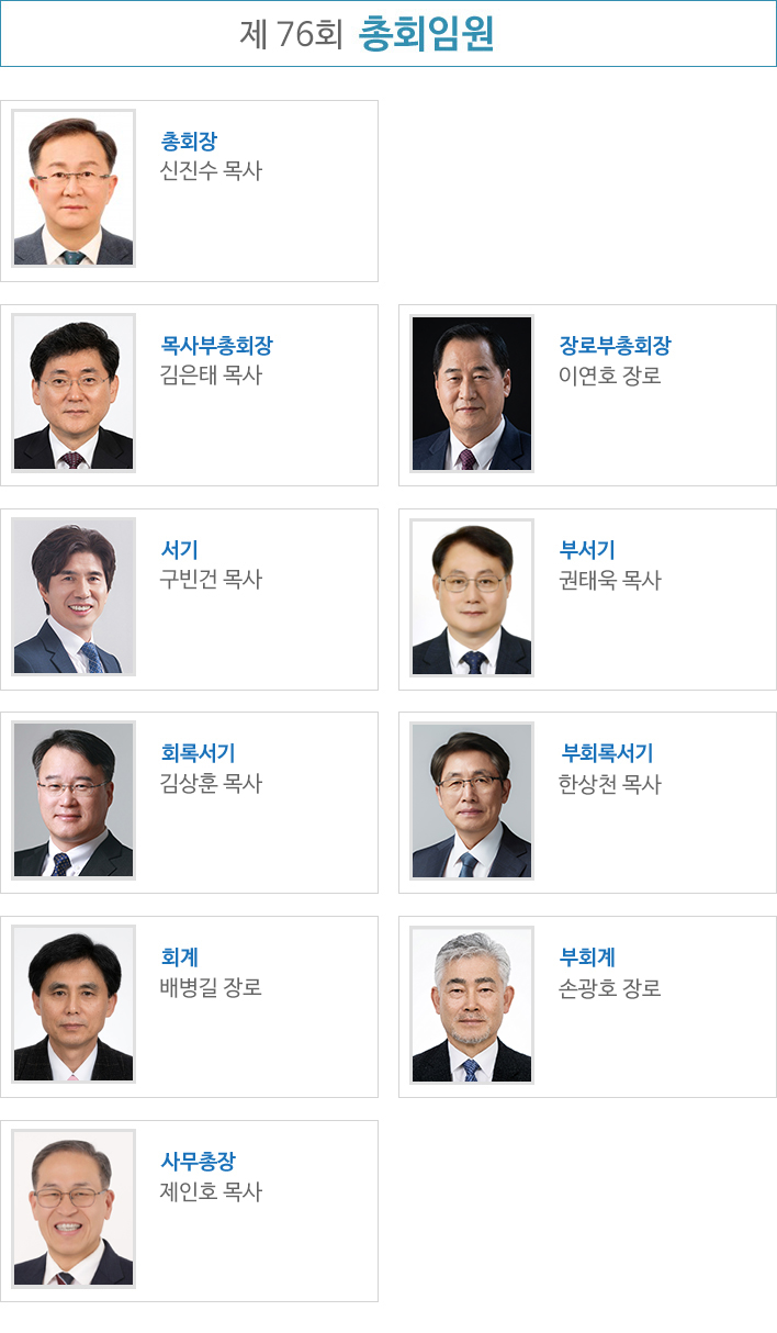 총회임원.jpg