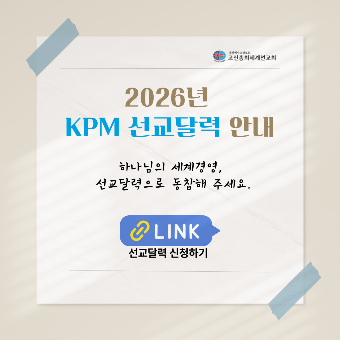 KPM 설교달력 안내.jpg